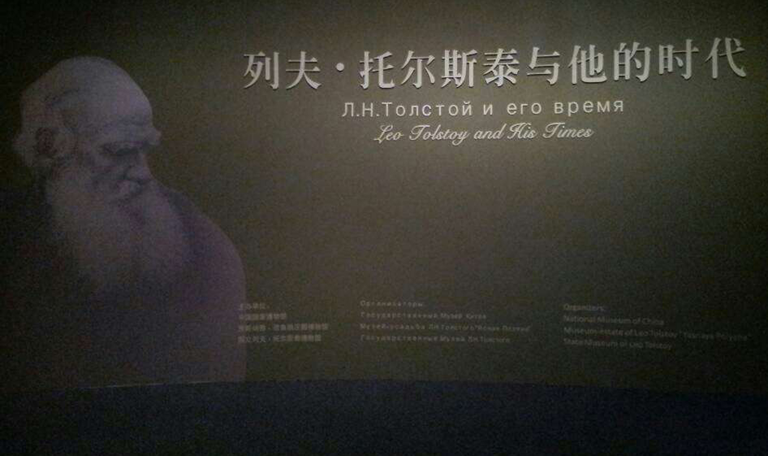 列夫·托爾斯泰與他的時代